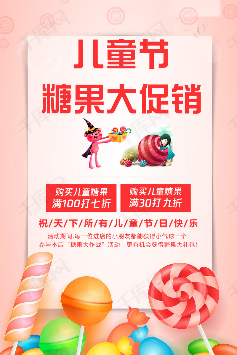 千库原创六一儿童节糖果促销海报