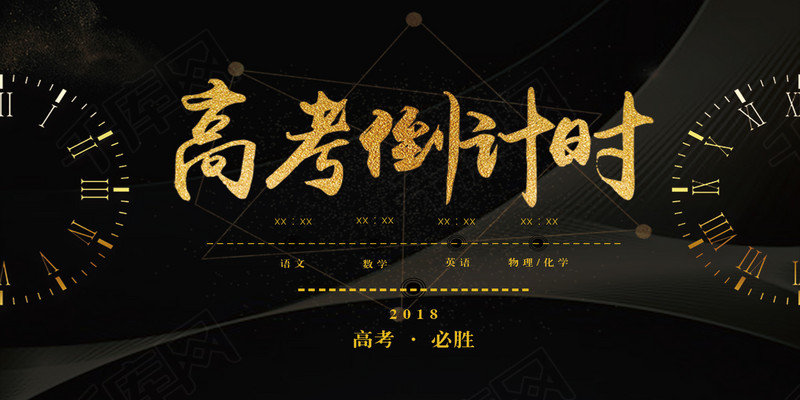 创意毕业季高考倒计时公众号封面