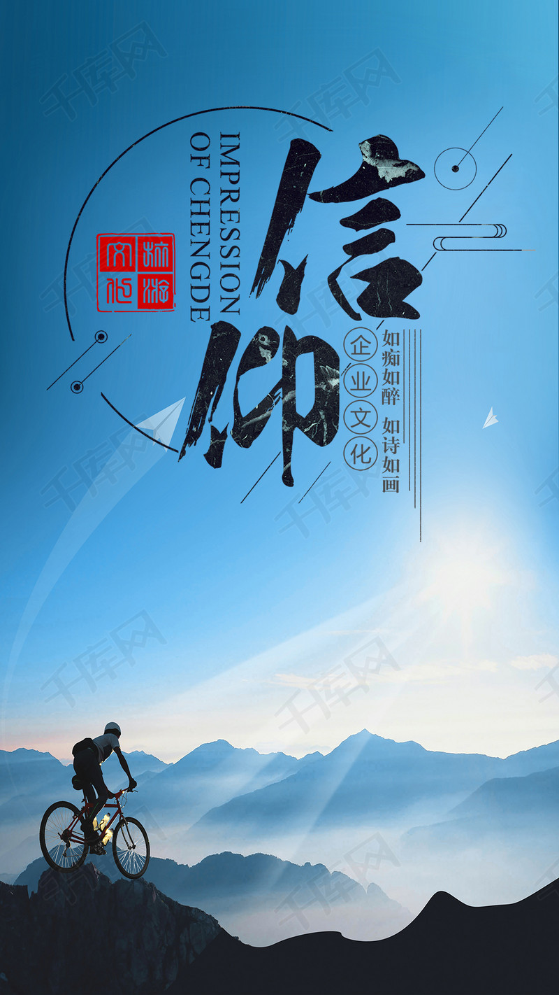 企业文化蓝色系信仰手机海报