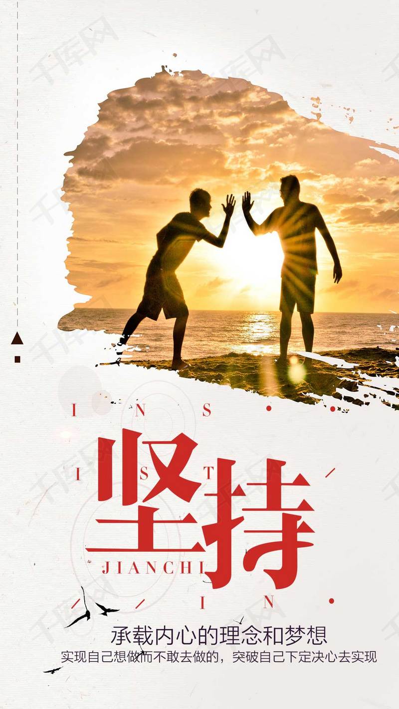 勇于尝试企业励志设计海报