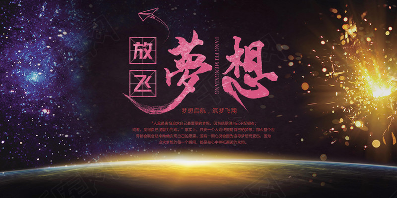 奋斗青春放飞梦想创意励志海报