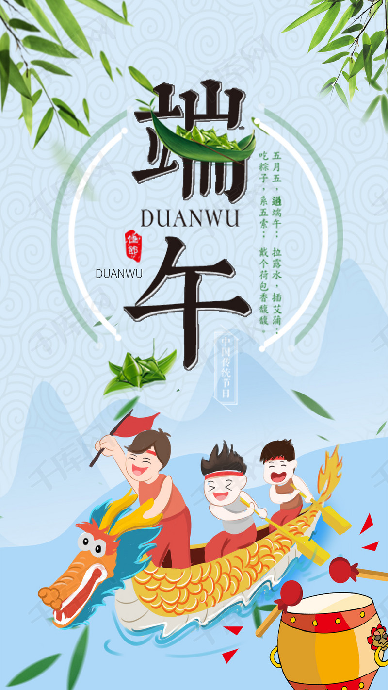 粽子 粽香情浓 中国风端午节 传统节日