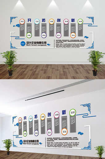 开拓创新设计展板文化墙