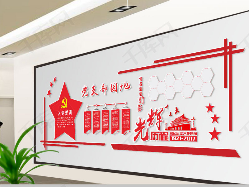 党支部园地设计展板文化墙