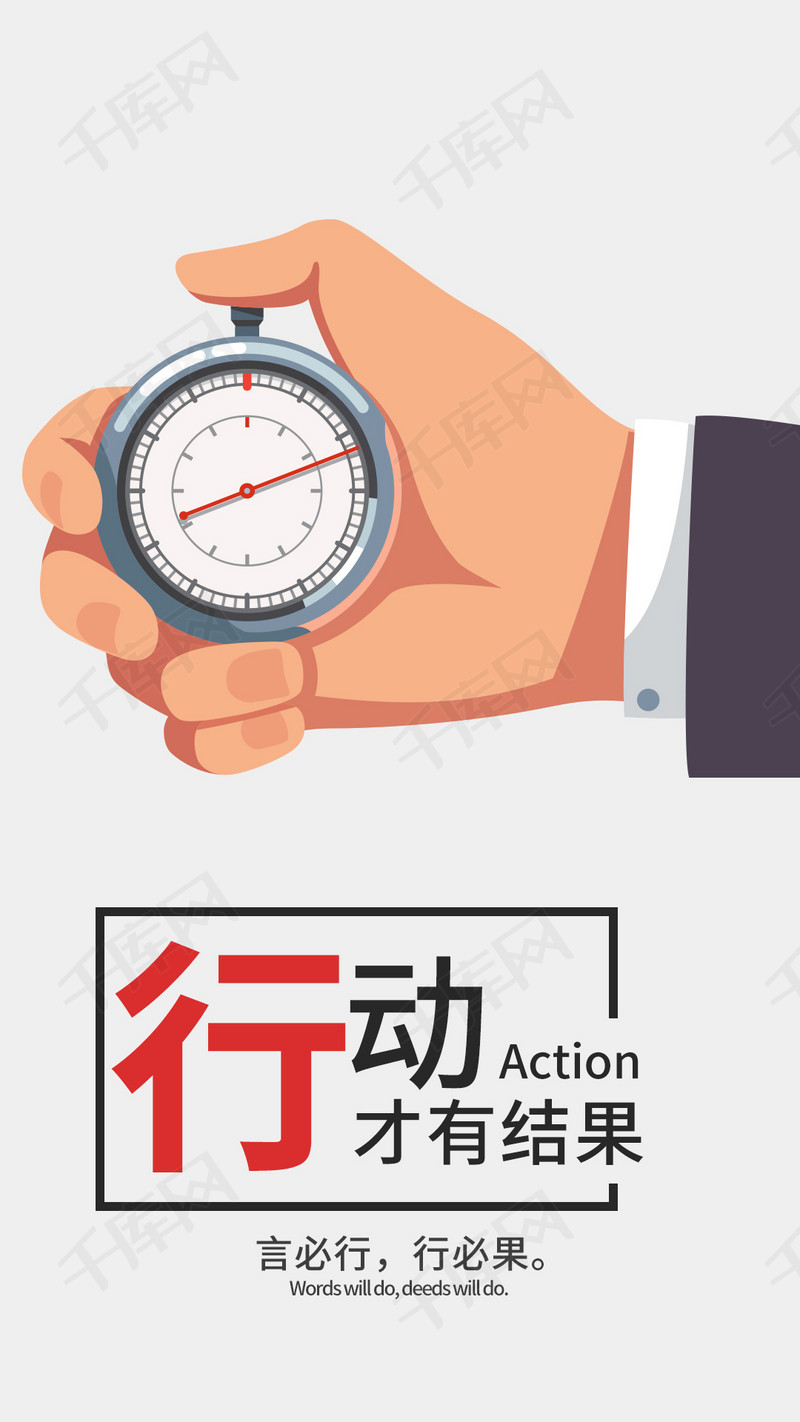 行动执行力励志文化海报模板