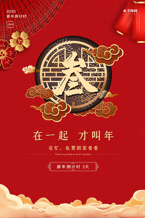 新年倒计时套图