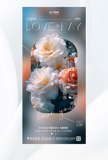 520花朵橙色浪漫海报