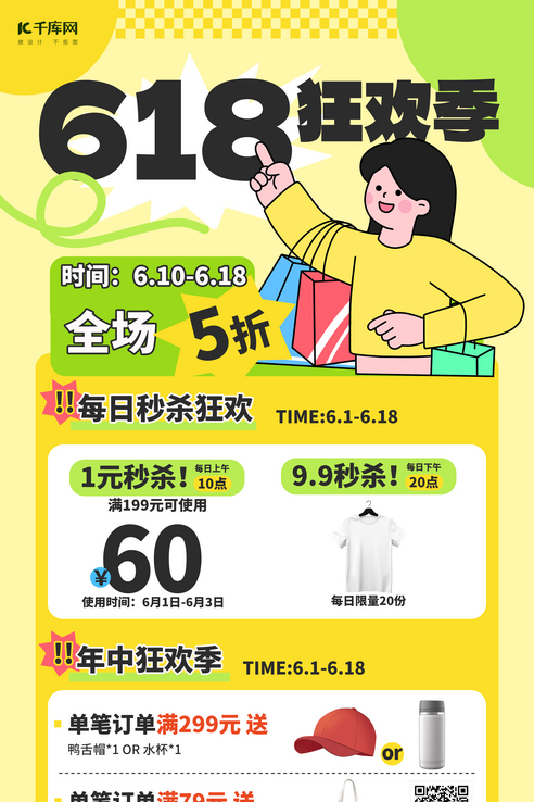 618年中大促