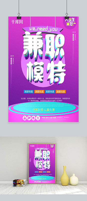 网络模特招聘_模特招聘广告图片素材 模特招聘广告图片素材下载 模特招聘广告背景素材 模特招聘广告模板下载 我图网(2)