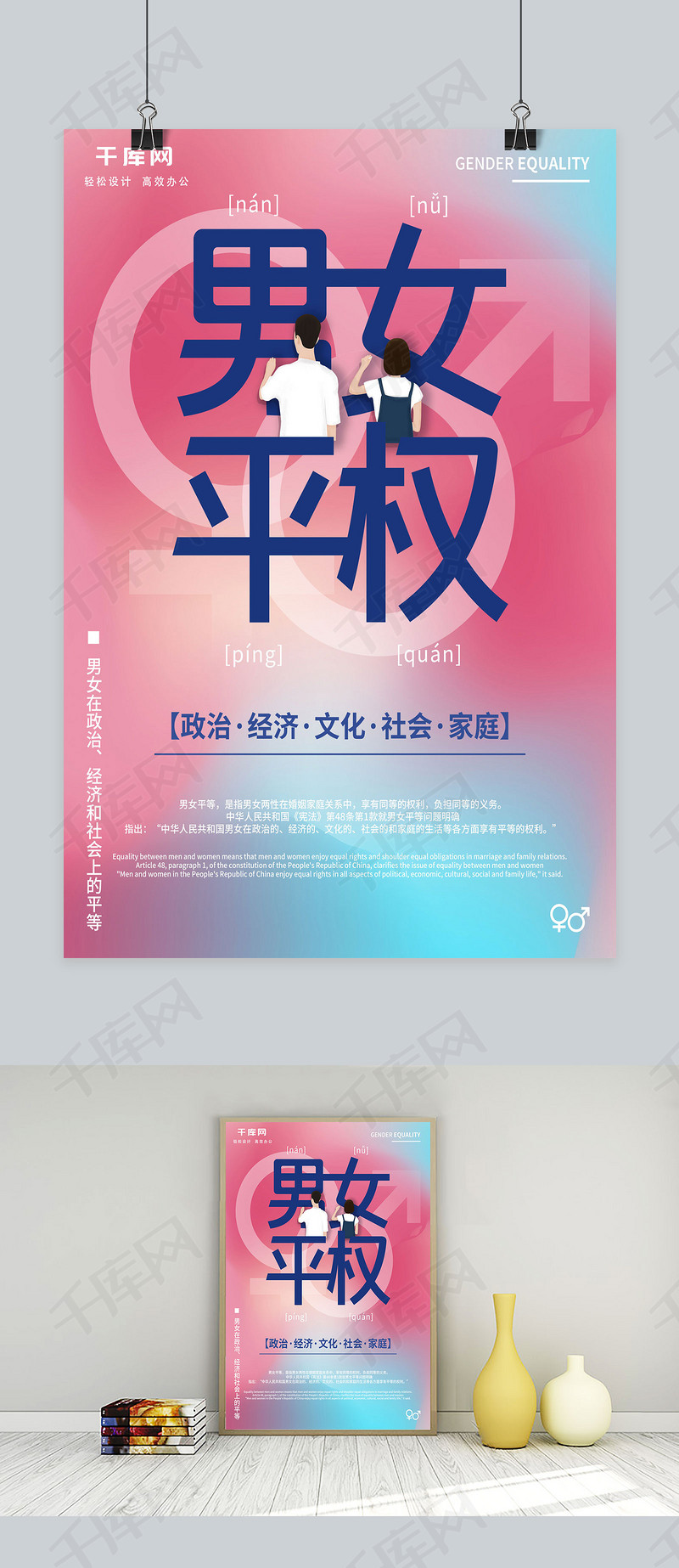 创意简约红蓝渐变男女平权公益宣传海报