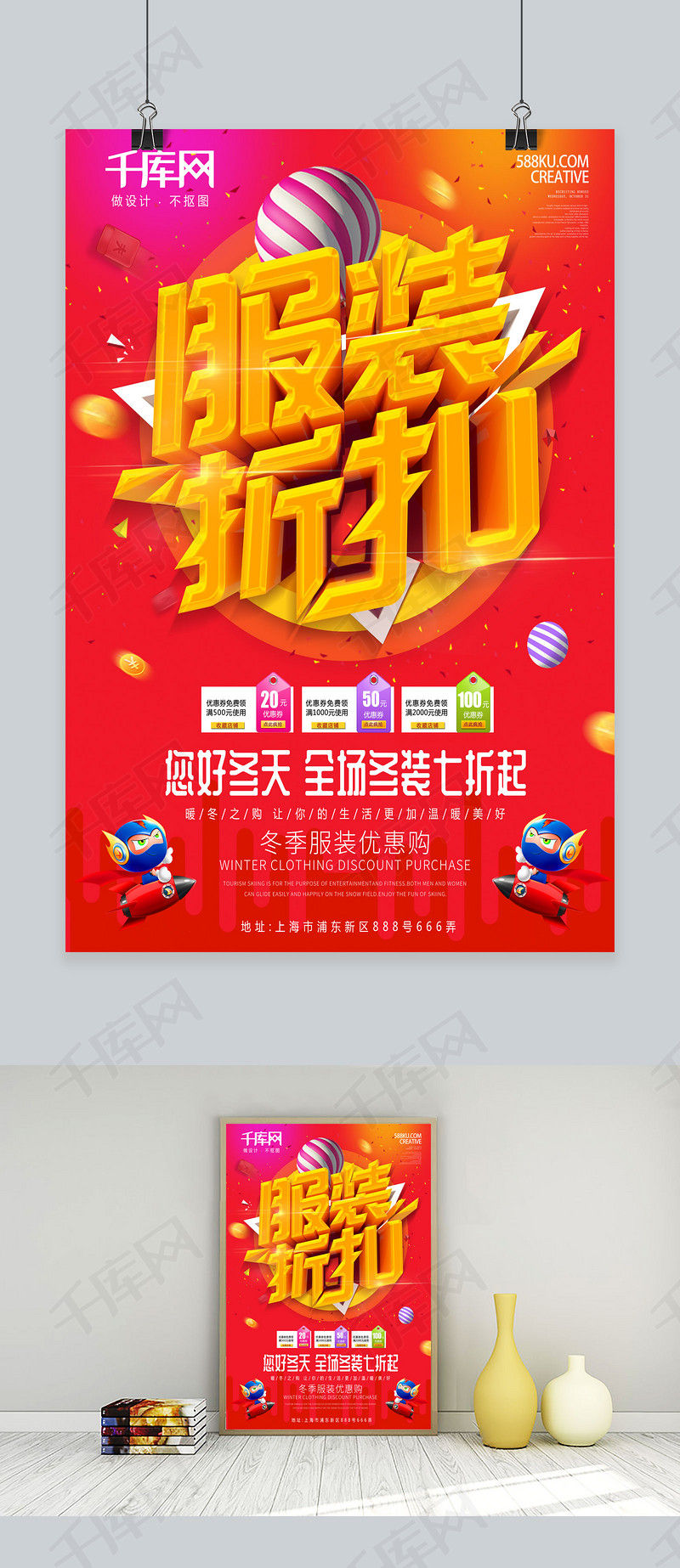 c4d立体字红色喜庆服装折扣促销海报模板下载_千库网