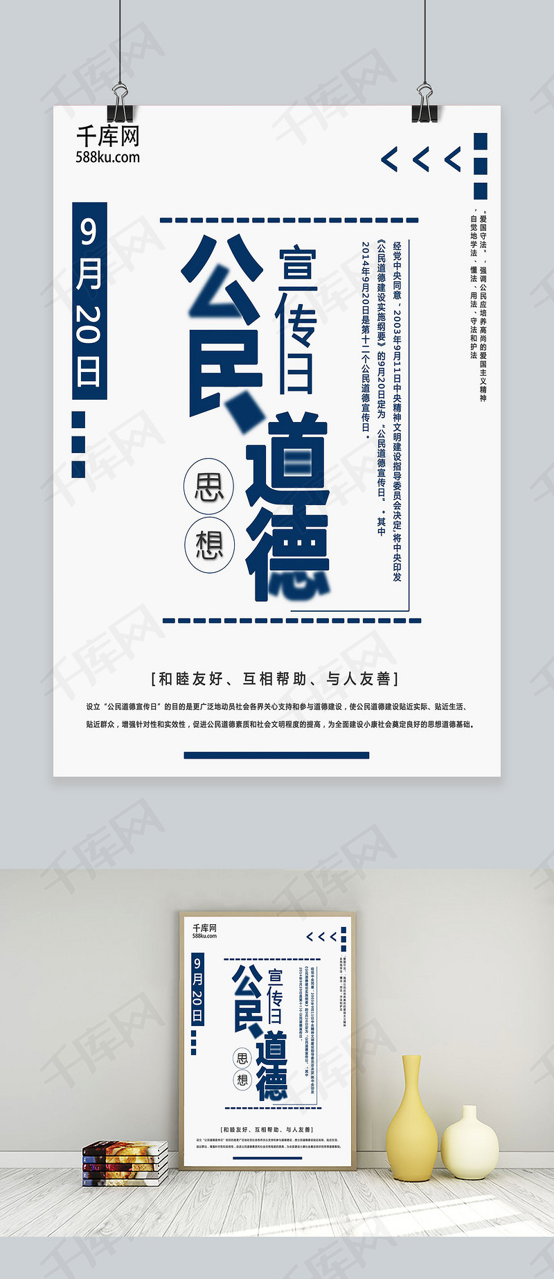 蓝色公民道德宣传日公益节日海报