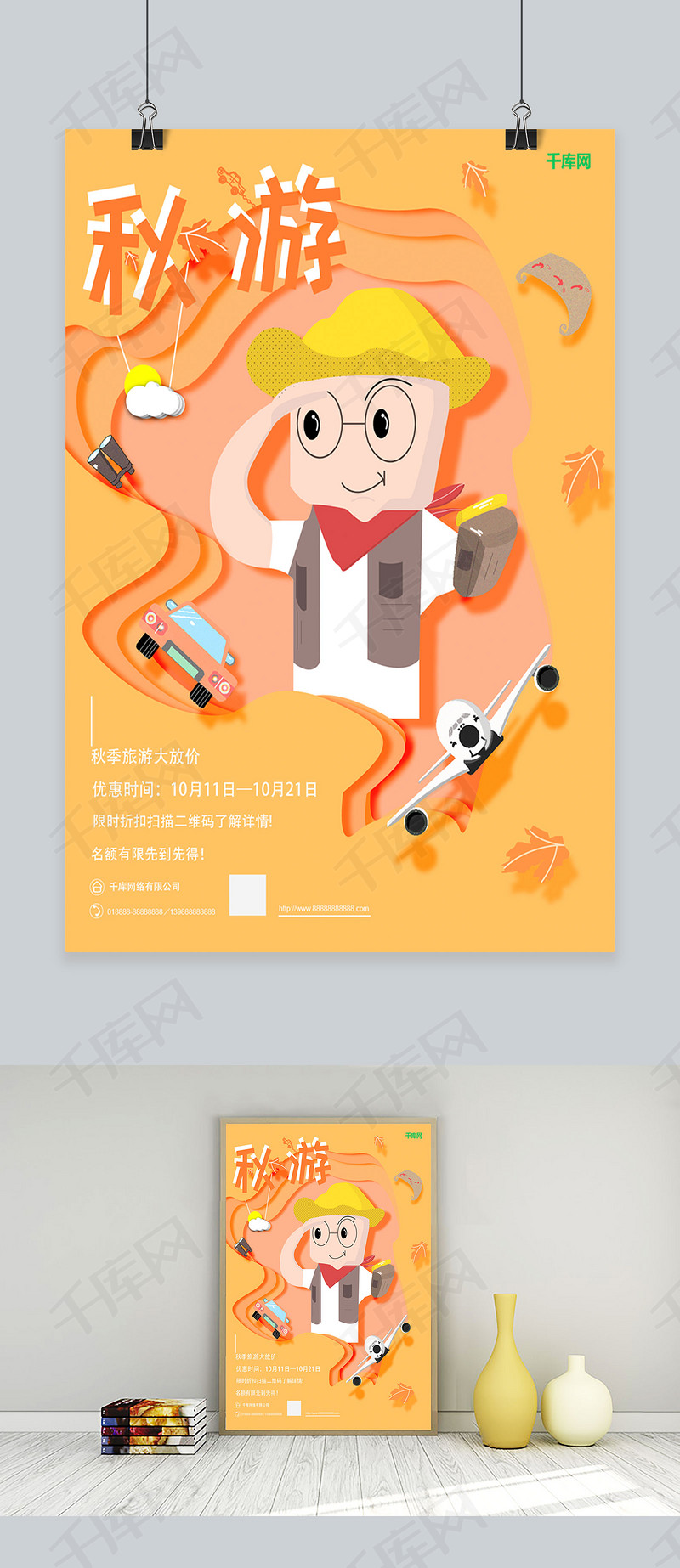 原创手绘可爱秋游海报