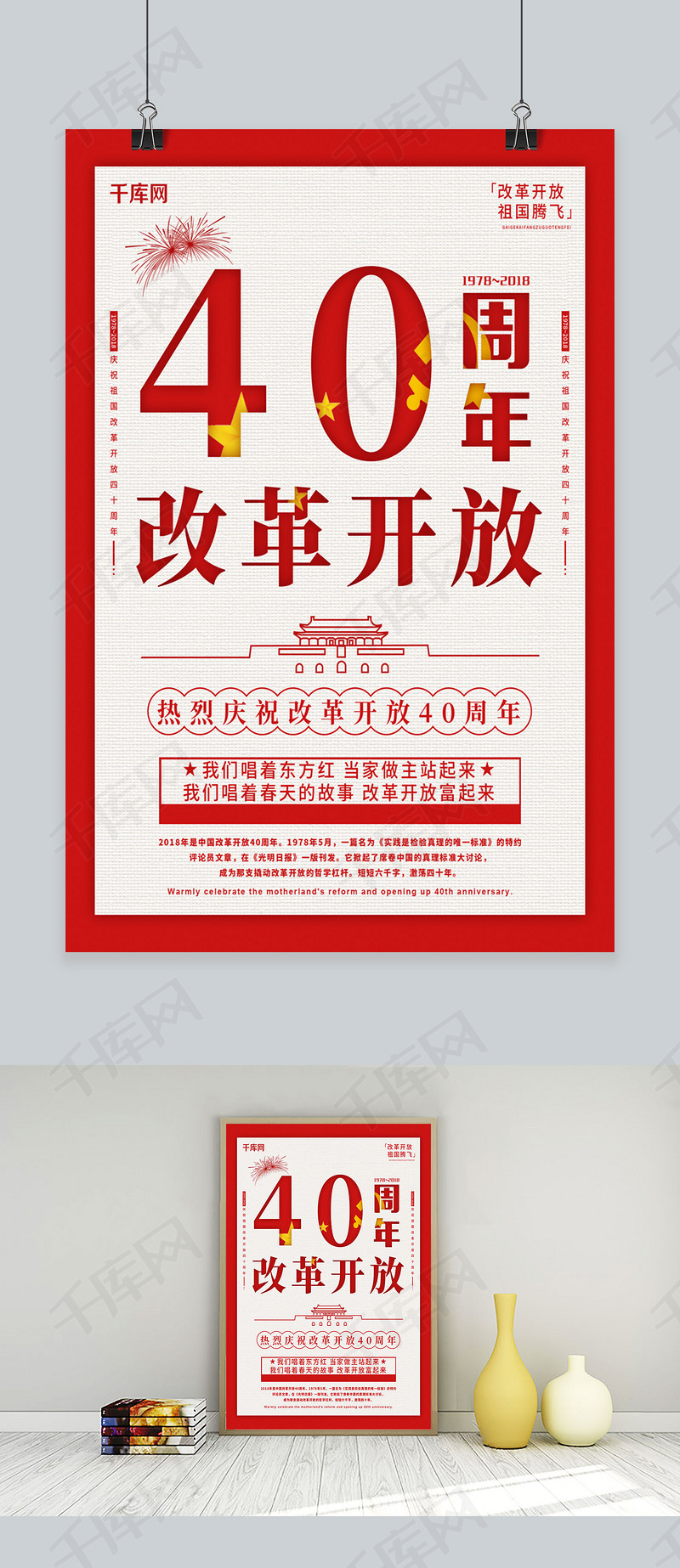 改革开放四十周年党建风海报模板下载_千库网(图片id