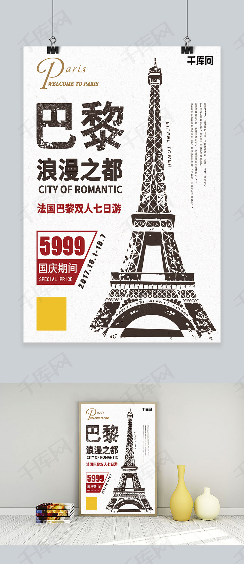 黑白简约法国巴黎旅游海报