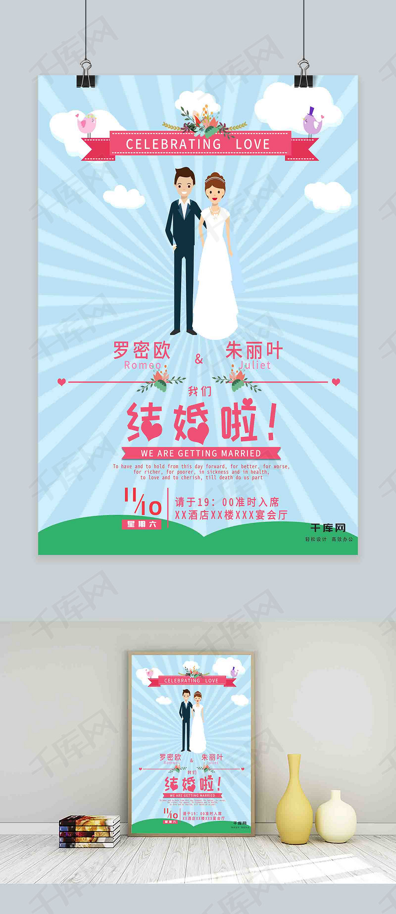 小清简约新婚礼海报