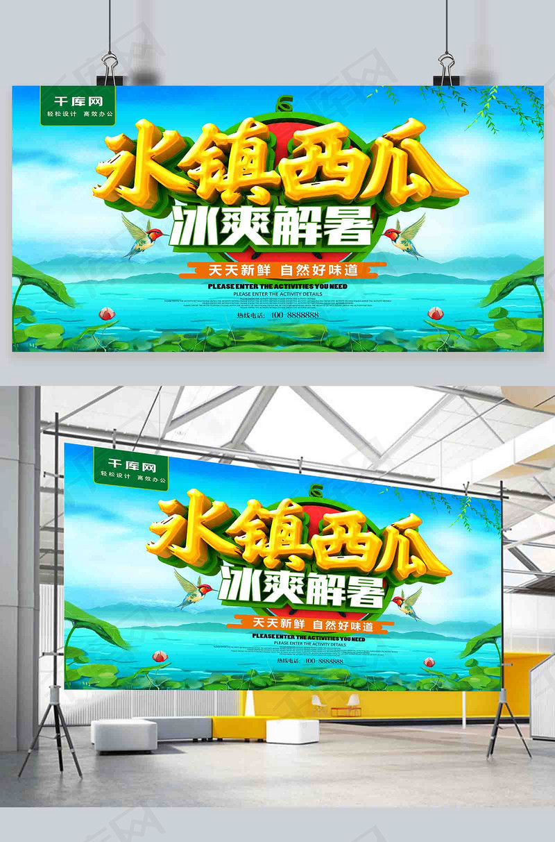 冰镇西瓜冰爽解暑海报
