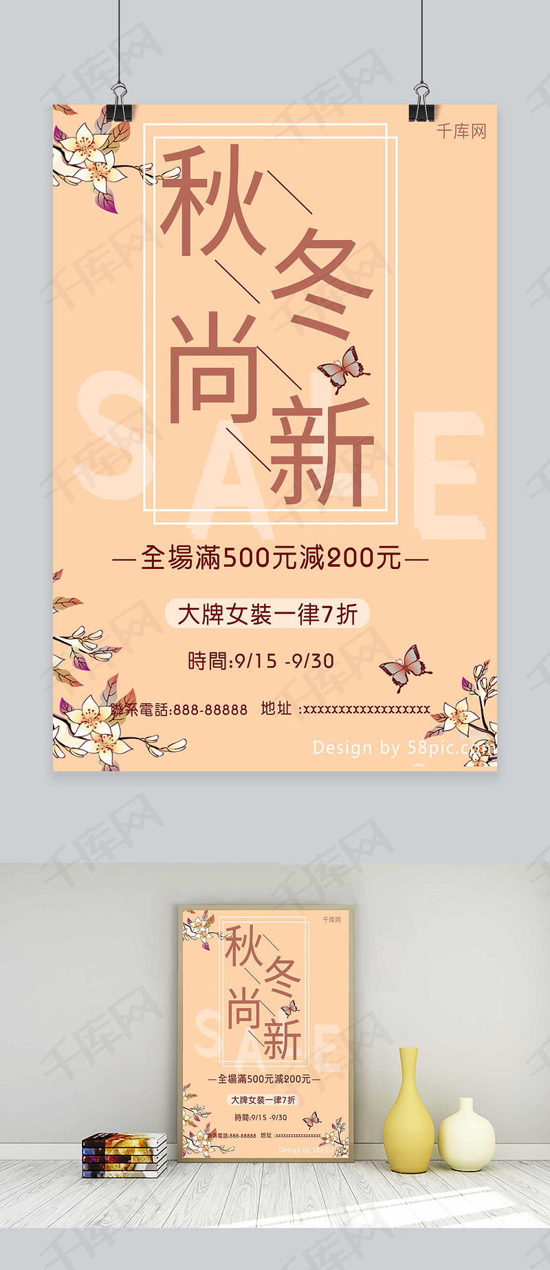 唯美简单秋冬新品促销海报设计模板下载_千库网(图片