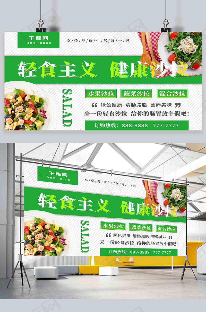 绿色简约轻食健康沙拉促销展板