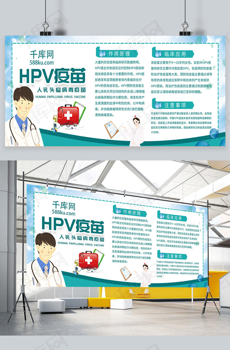 蓝色简约hpv疫苗医疗卫生宣传展板