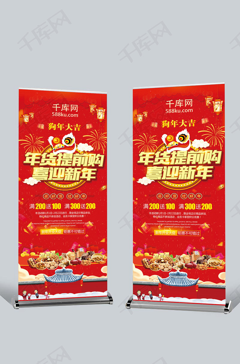 新春食品促销展架