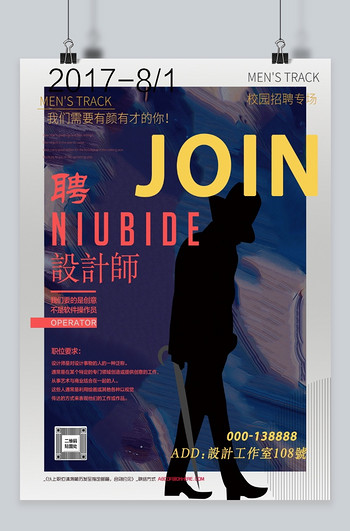 设计师招聘_设计师招聘图片 设计师招聘素材 设计师招聘模板下载 我图网VIP素材