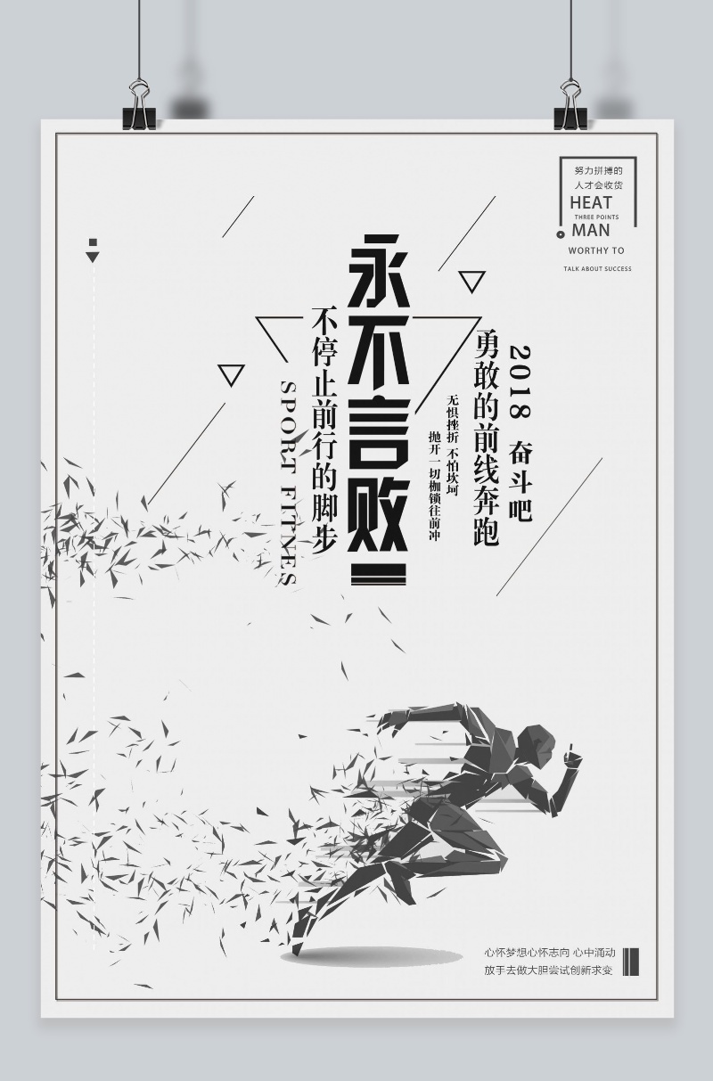 创意简约奋斗吧2018海报设计