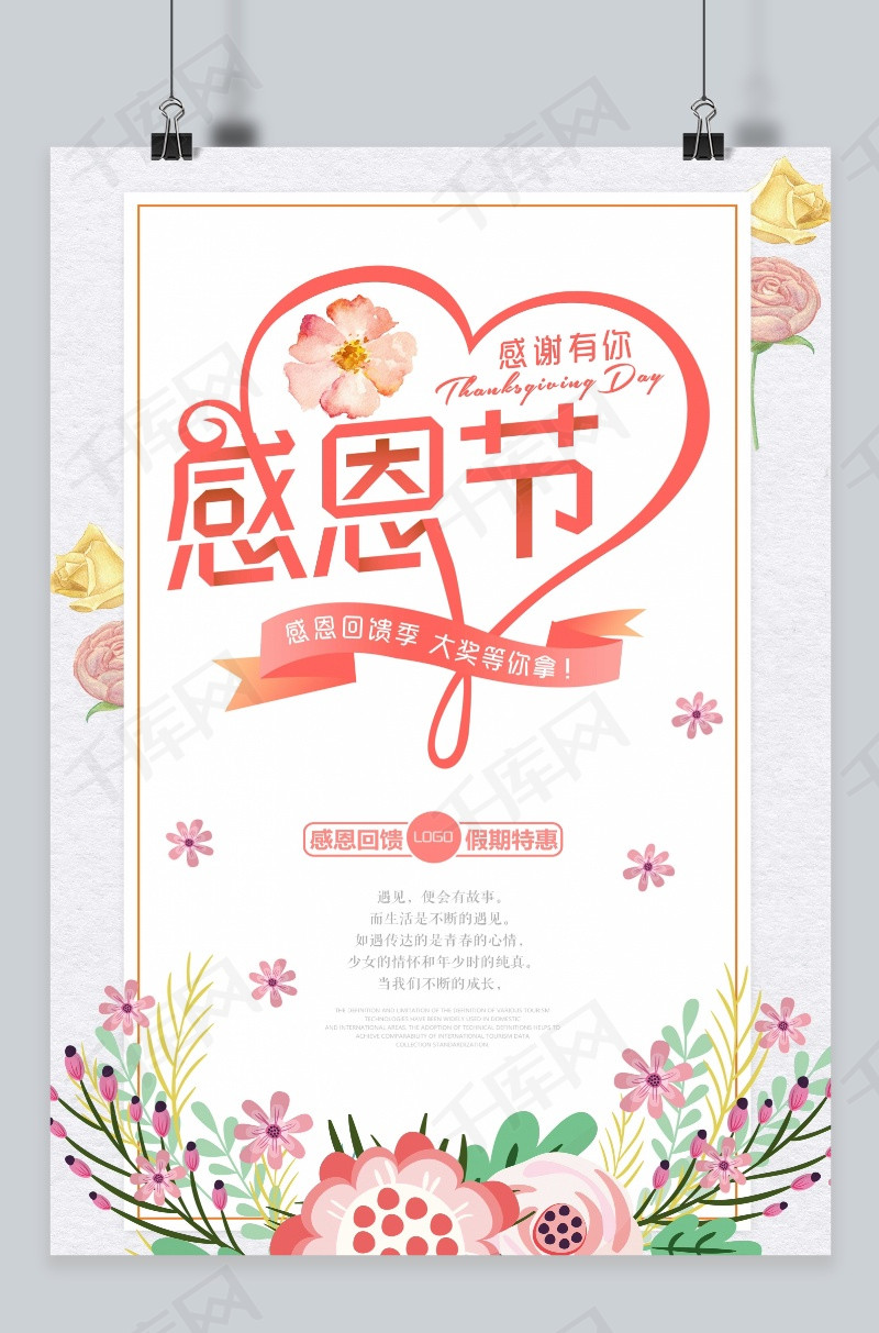 千库网 成品模板 感恩节海报  按   收藏千库网