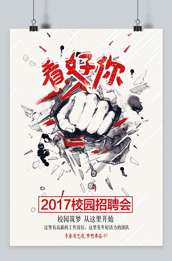 招聘海报手绘_手绘创意团队招聘海报图片(3)