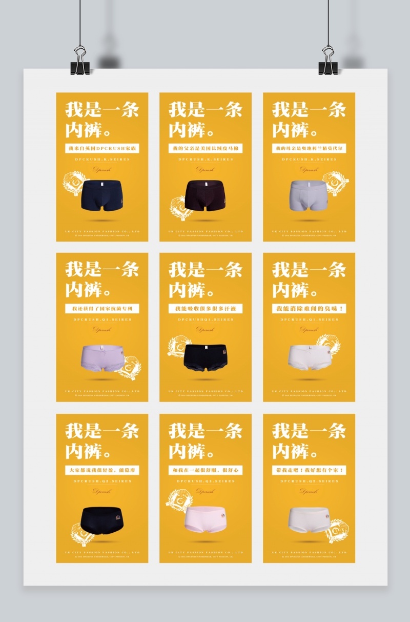 我是一条内裤微商朋友圈创意海报(套图模版免