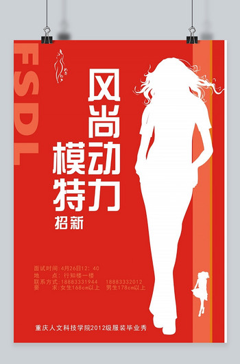 网络模特招聘_模特招聘广告图片素材 模特招聘广告图片素材下载 模特招聘广告背景素材 模特招聘广告模板下载 我图网