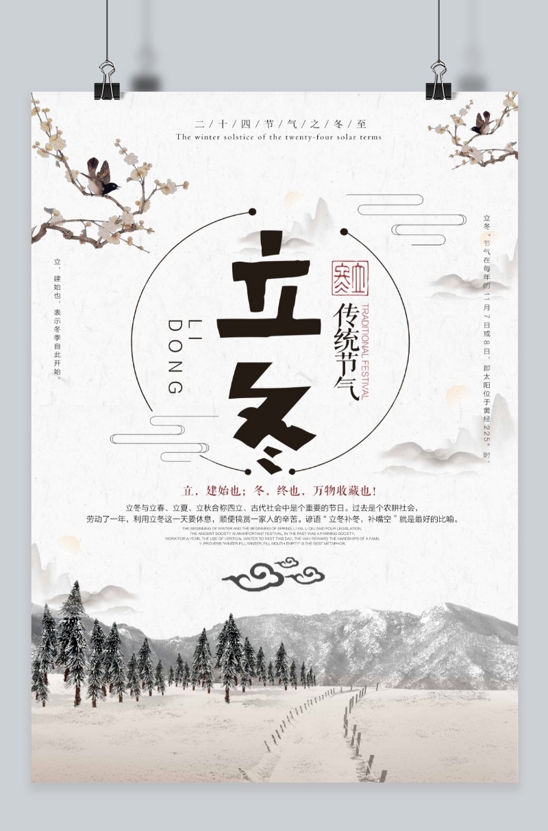 简洁二十四节气立冬海报