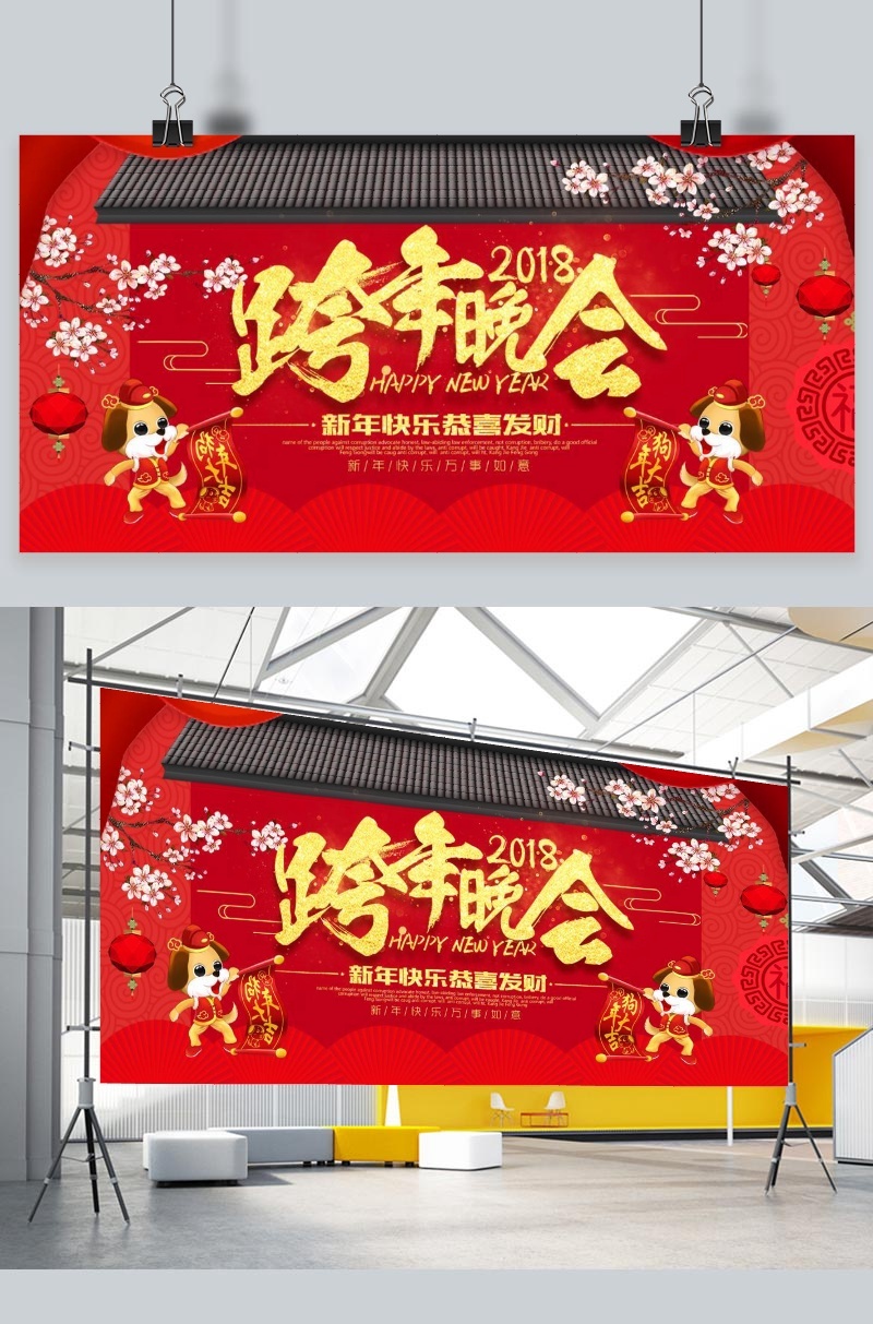 红色大气中国风跨年晚会宣传展板模版免费下载