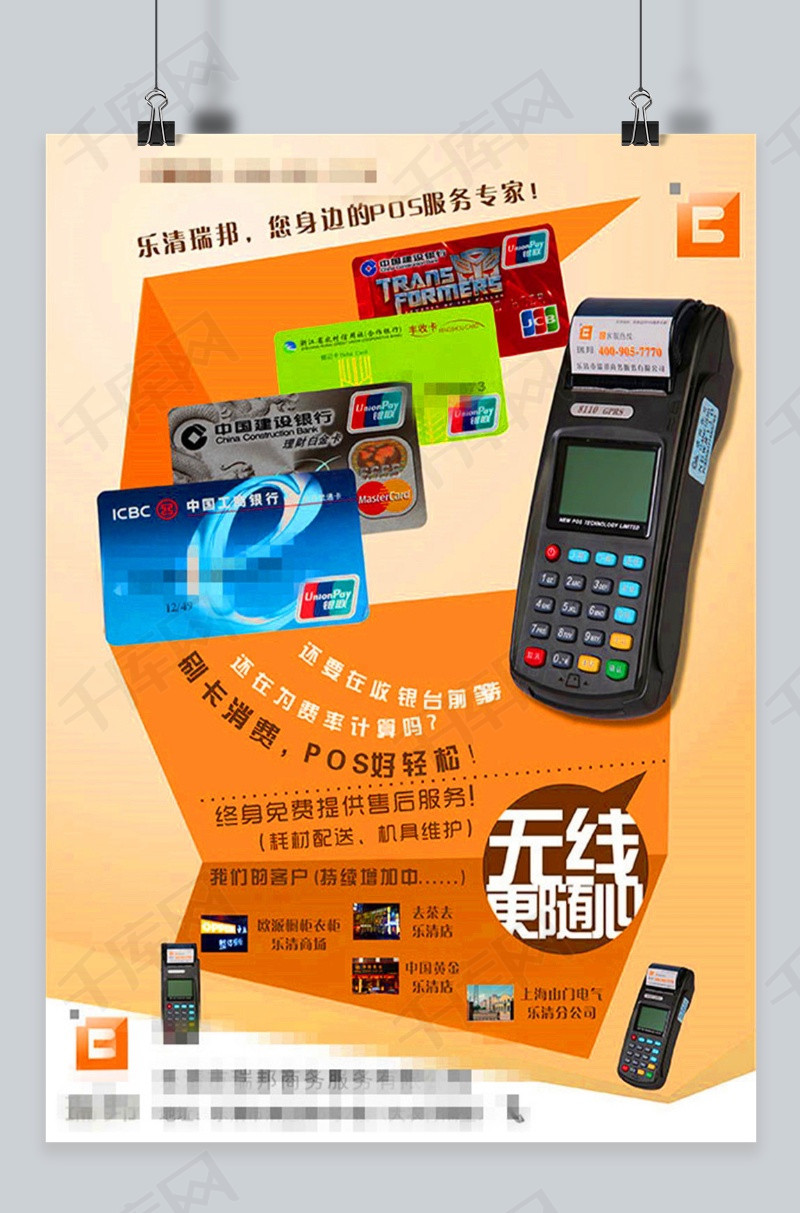 海报无线pos机    广告  传单  名片易拉宝x展架图图示资料展板dm宣传