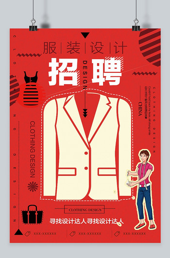 服装设计招聘_PSD设计师团队海报 PSD格式设计师团队海报素材图片 PSD设计师团队海报设计模板 我图网