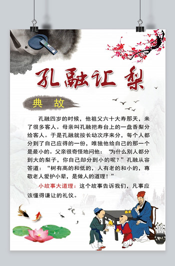 梨什么成语_成语故事图片
