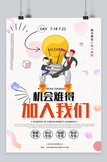 动画设计招聘_动漫风格企业招聘海报宣传单设计素材下载图片 ai图 招聘海报招聘 多用途海报大全 编号 19206313(2)