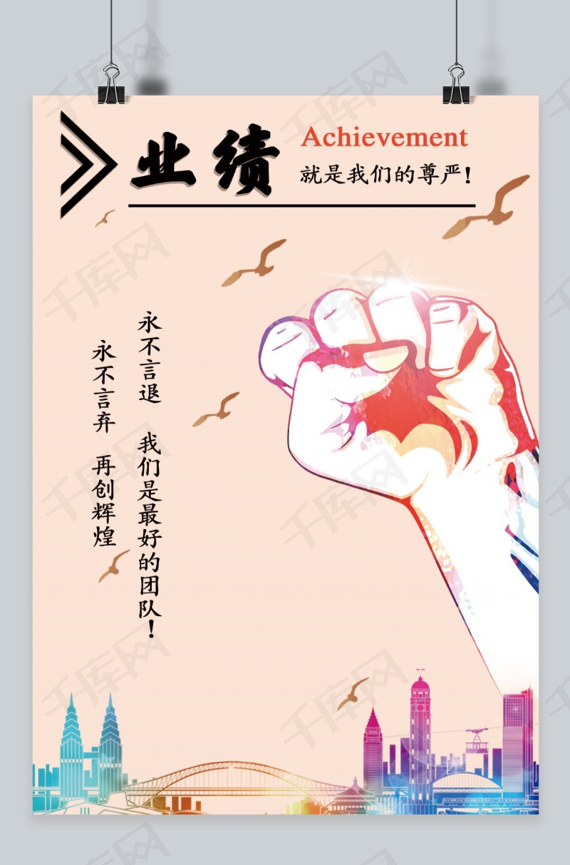彩色手绘企业文化精美海报