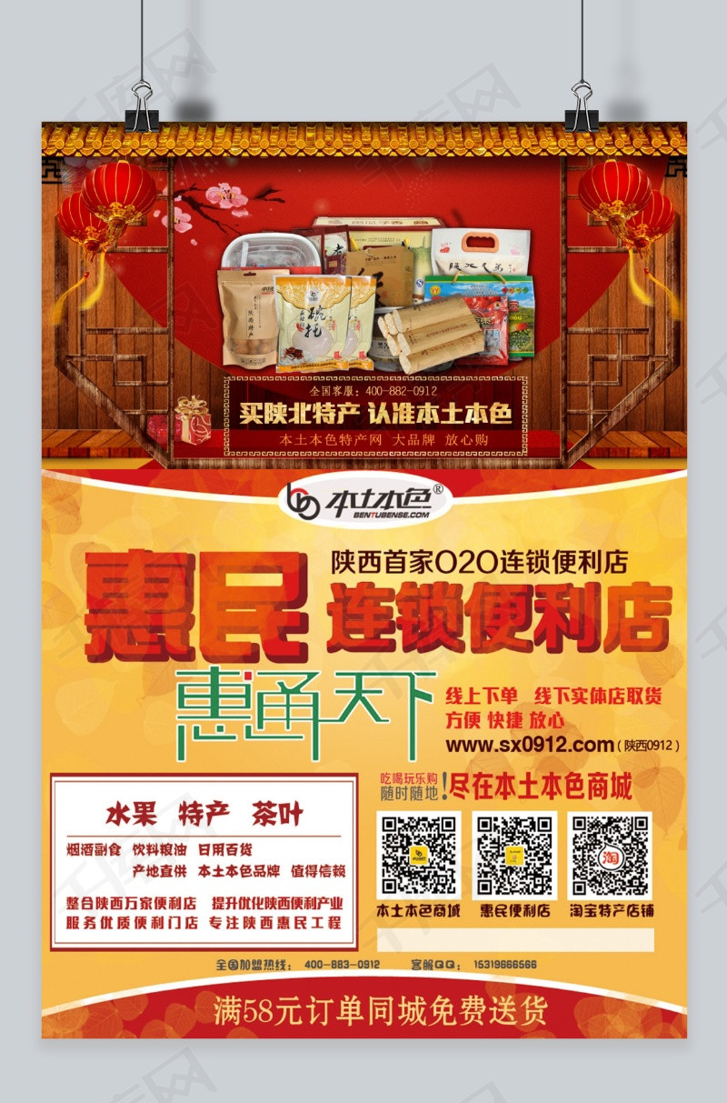 千库网 成品模板 便利店海报