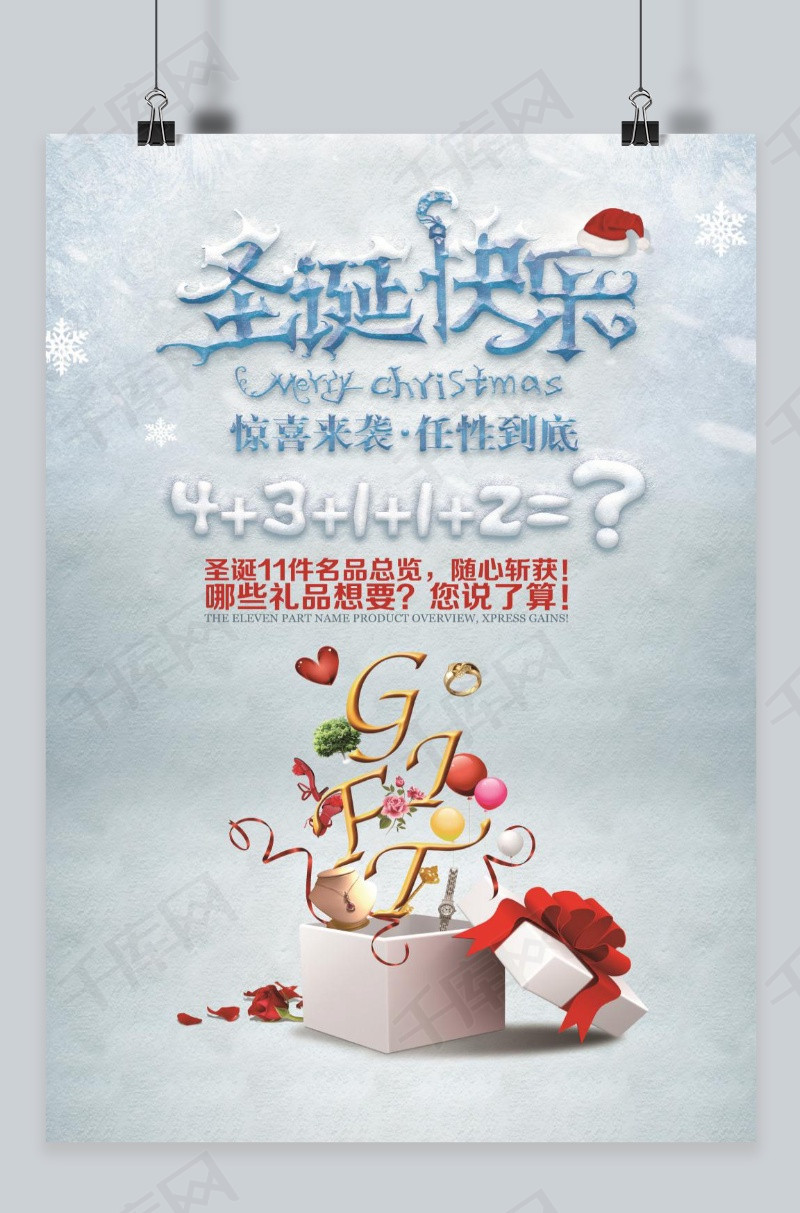 精美圣诞节海报