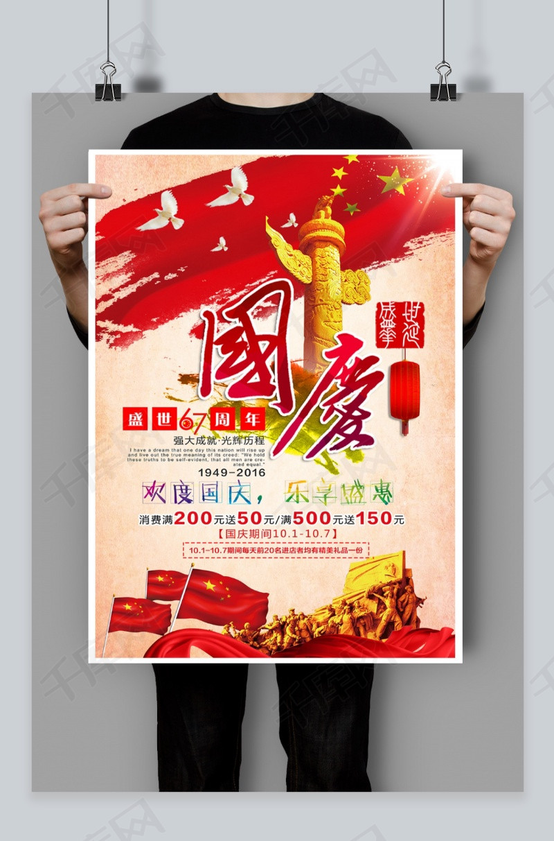 国庆节海报