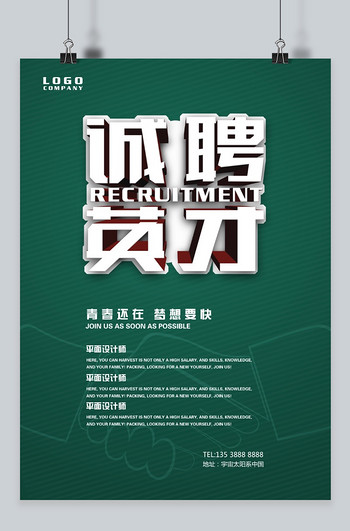 招聘广告海报_企业公司招聘广告海报设计模板 8图片素材 高清psd下载 173.80MB 招聘海报大全