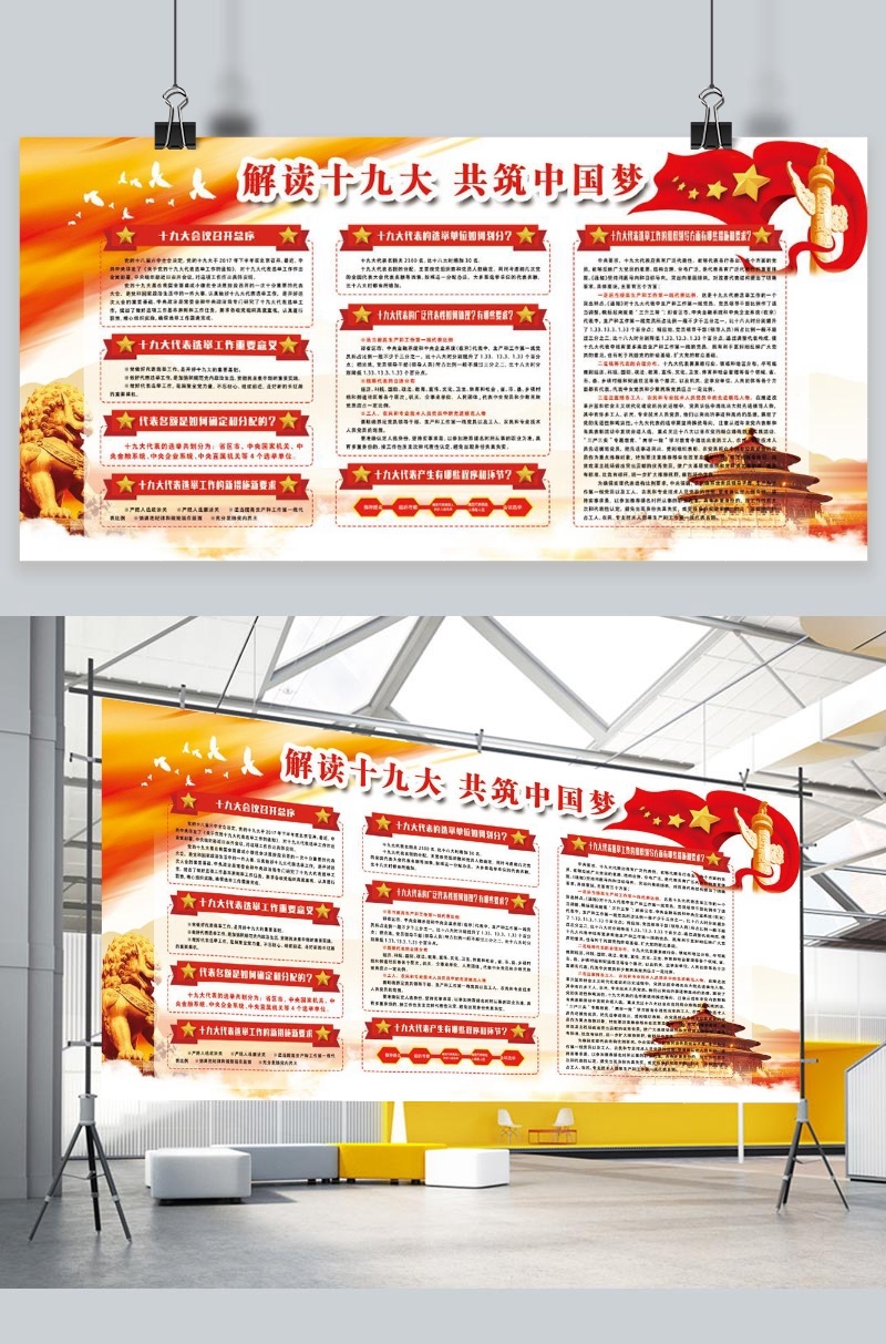 解读十九大共筑中国梦党建展板模版免费下载_