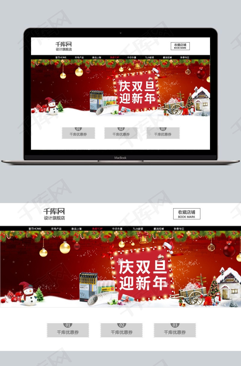 庆元旦 迎新年海报