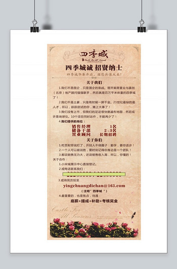 田园招聘_田园山庄招聘图片