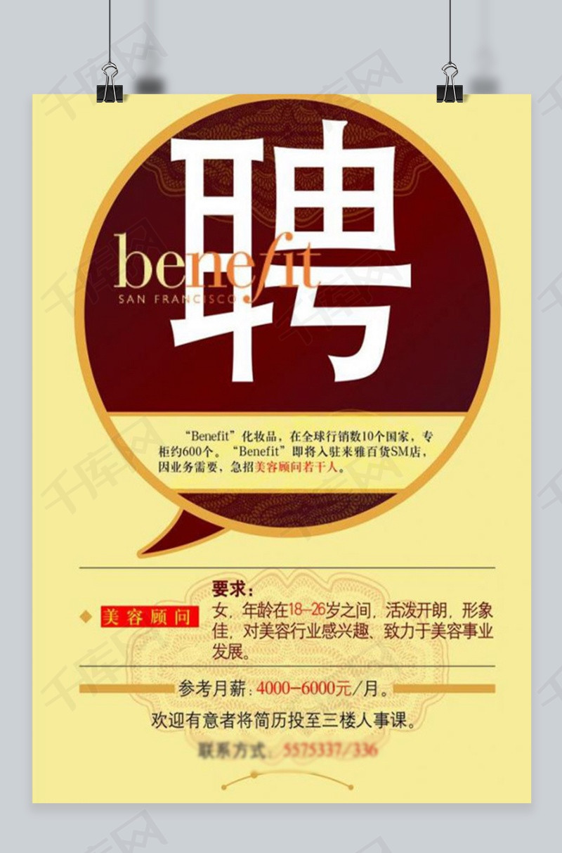 美容招聘信息_美容院招聘信息(2)