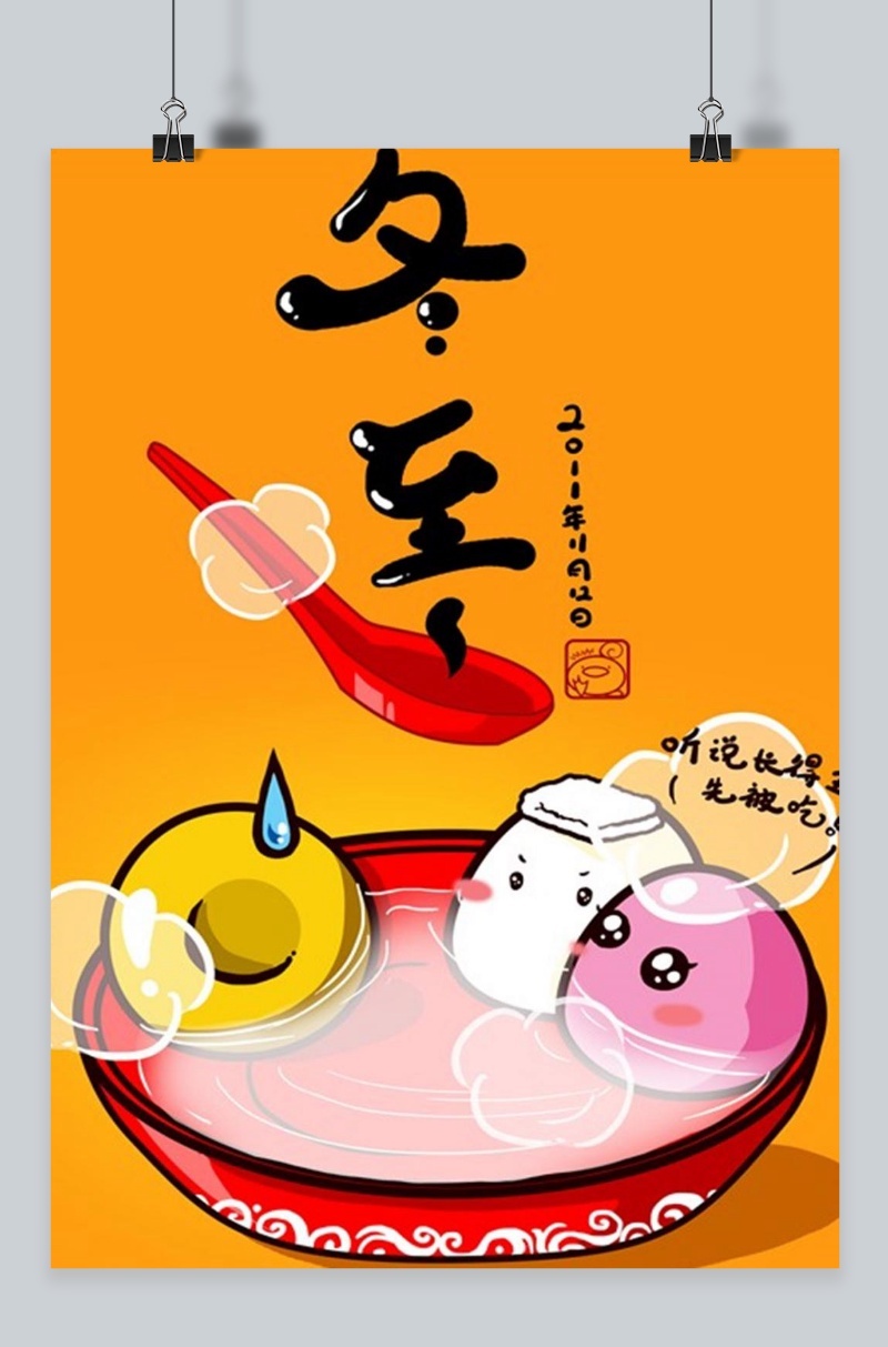 卡通冬至节吃汤圆素材