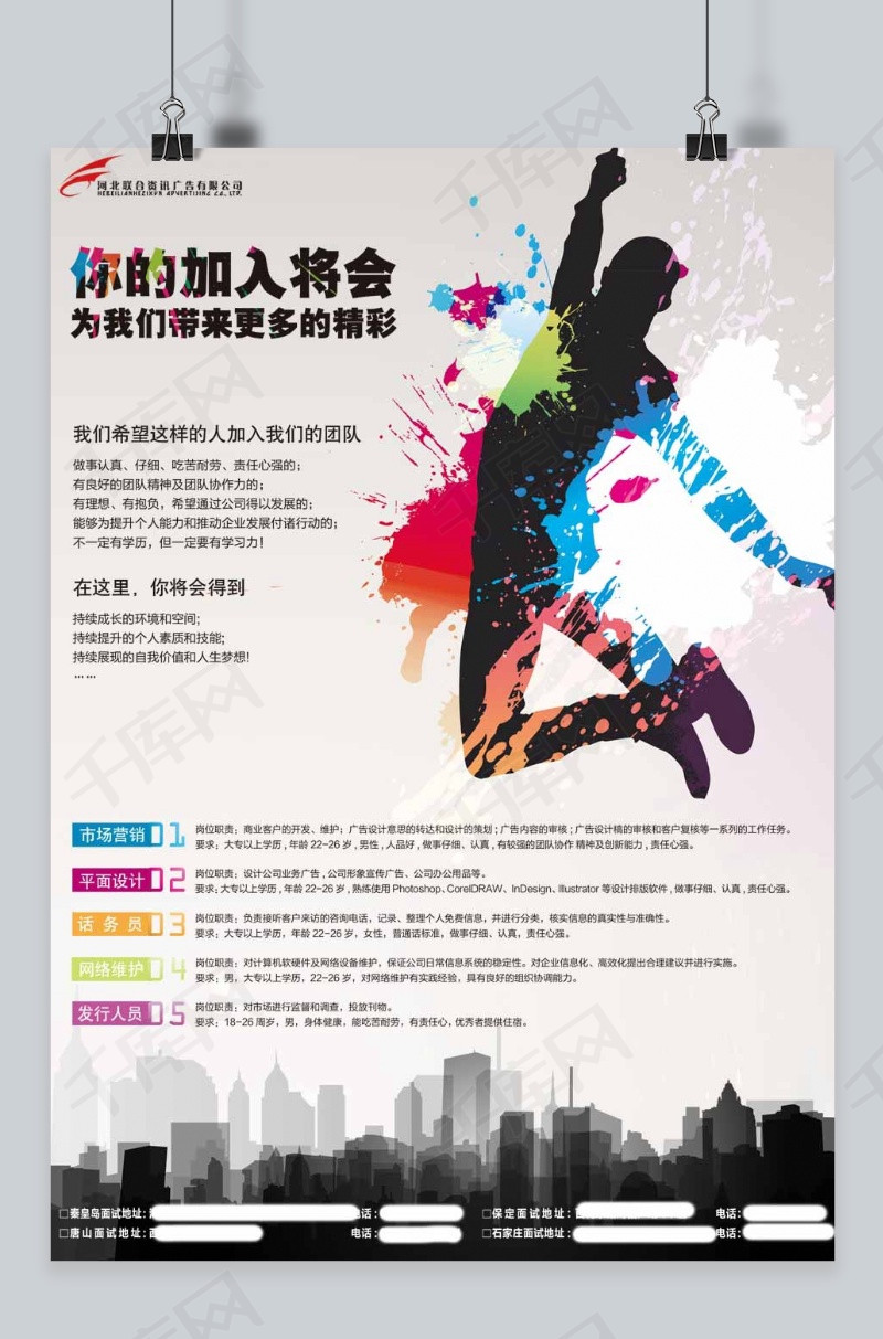 广告公司招聘信息_儒商传媒广告公司招聘启事(2)