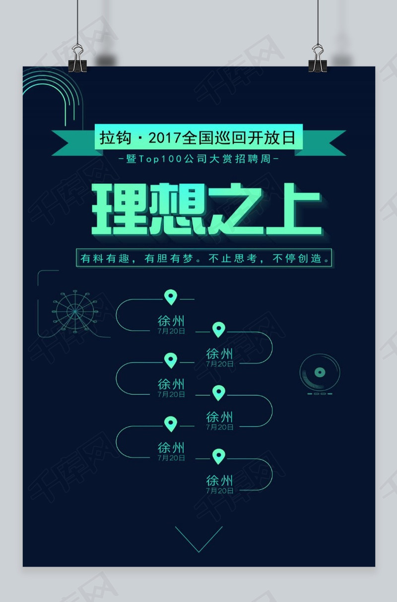 理想创业ai源文件蓝色海报手机朋友圈转发