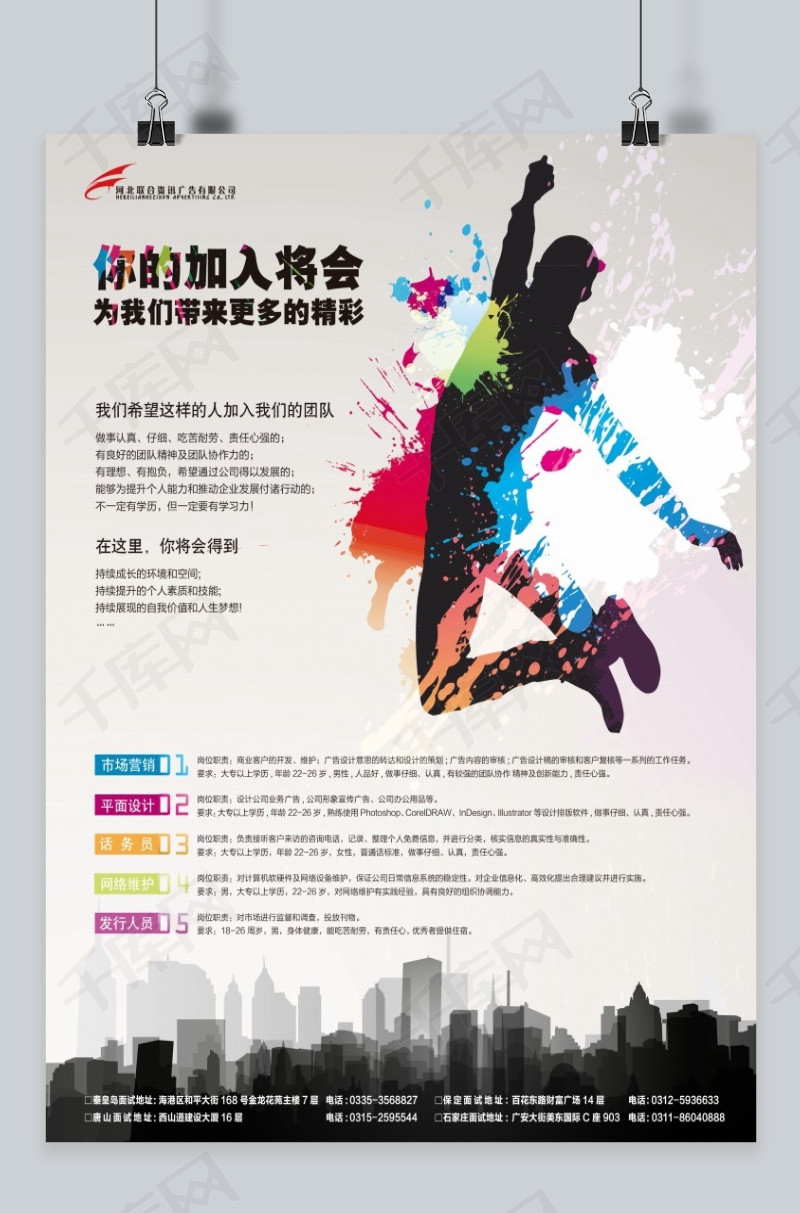 大学生社团招新宣传海报